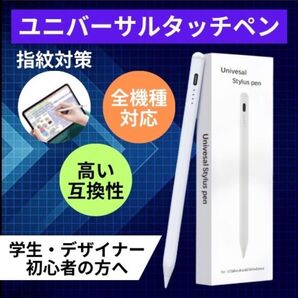 タッチペン スタイラスペン ipad スマホ タブレット 全機種対応 高感度 互換品 ペンシル