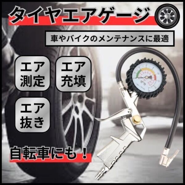 エアゲージ タイヤ 空気入れ 空気圧 車 バイク 自転車 デジタル チェッカー エアチェック 自動車
