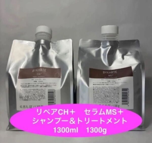 ホーユー バイカルテ シャンプーCH&トリートメント MS レフィル 1300ml