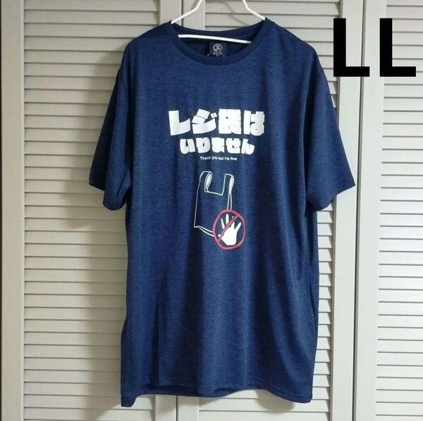 オモシロT デザイン 半袖 Tシャツ レジ袋 ネイビー 紺色 メンズ LL XL
