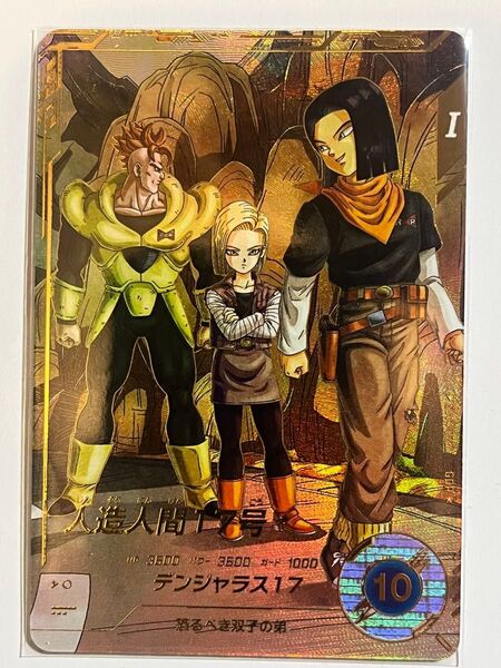 ドラゴンボール スーパーダイバーズ GDR☆ SDV4-026 人造人間17号 パラレル