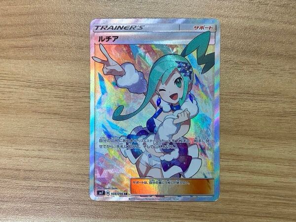 ルチア SR SM7 裂空のカリスマ 104/096 ポケモンカード ポケカ さいとうなおき