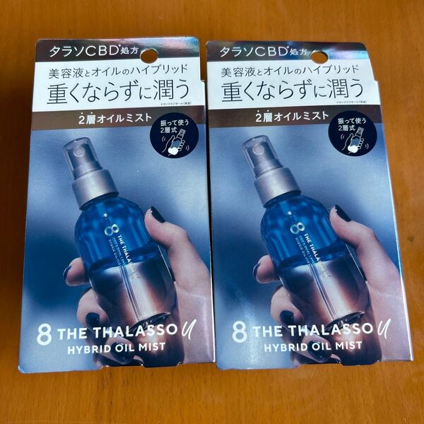 8 THE THALASSO HYBRID OIL MIST エイトザタラソ ハイブリッドオイルミスト 2個セット