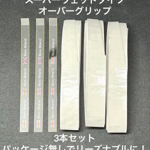 ボウブランド グリップテープ スーパーウェットタイプ 3本セット BOW003