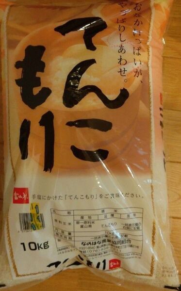富山県産てんこもり10kg白米 2024年度新米