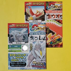 ポケモンフレンダ サポートポケモンチケット ホウオウ キュレム