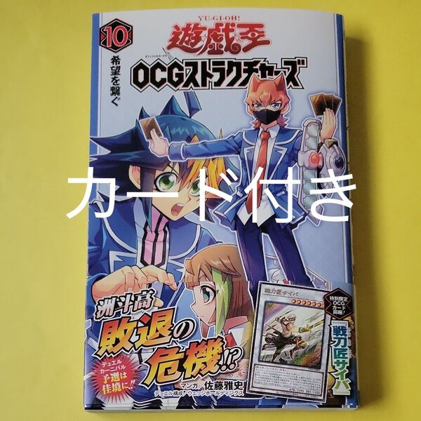 遊☆戯☆王OCGストラクチャーズ 10 佐藤雅史/マンガ ウェッジホールディングス/デュエル構成 戦刀匠サイバ
