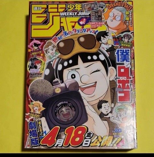 週刊少年ジャンプ 20号 2025年4月28日号 (集英社)