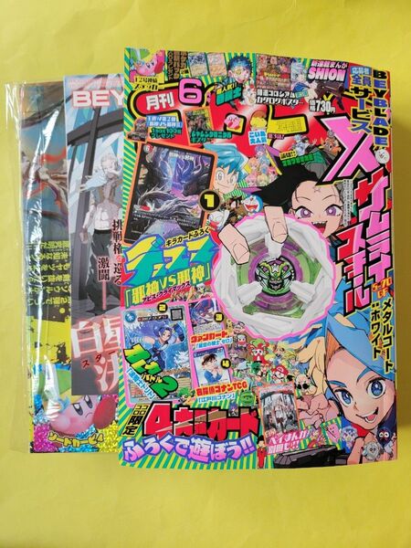 新品 コロコロコミック 2025年6月号 (小学館)