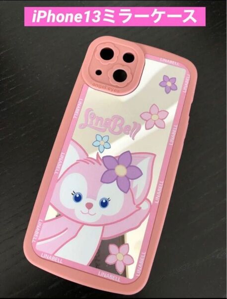 iPhone13/14ミラーケース リーナベル かわいい