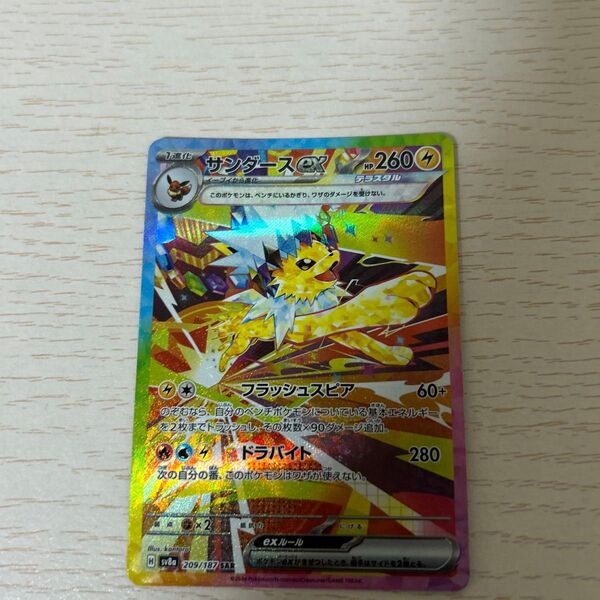 サンダースex SAR ポケモンカードゲーム テラスタルフェス