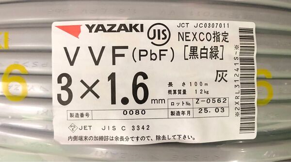 矢崎 ヤザキ VVFケーブル 3×1.6 黒白緑 100m VVF1.6-3C 2025年製 YAZAKI