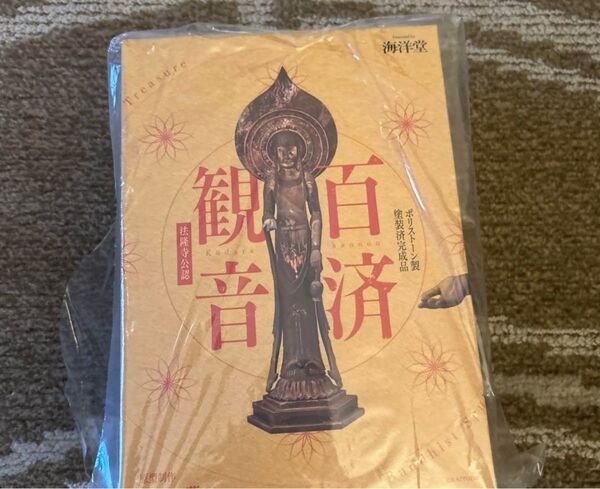 百済観音 フィギュア 図録 特別展