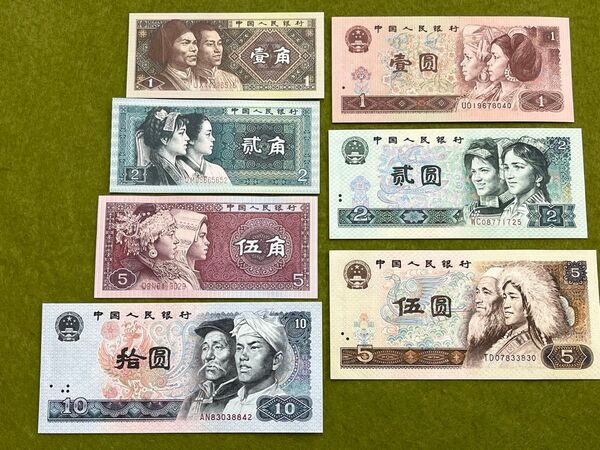 中国旧紙幣 中国人民銀行 7枚