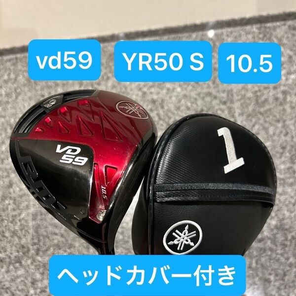 最終値下げ ヤマハ RMX VD59 ドライバー 10.5° YR50 S ヘッドカバー付き