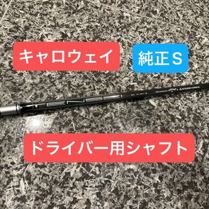 新品未使用 パラダイム Ai スモーク 純正シャフト テンセイ50 for Callaway S キャロウェイ