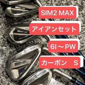 【石井プロ絶賛 大人気】テイラーメイド SIM2 MAX アイアン5本セット PW〜6I カーボンS