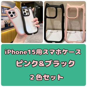 iPhone15 猫耳 スマホ ケース 韓国 人気 ピンク&ブラック 2色セット