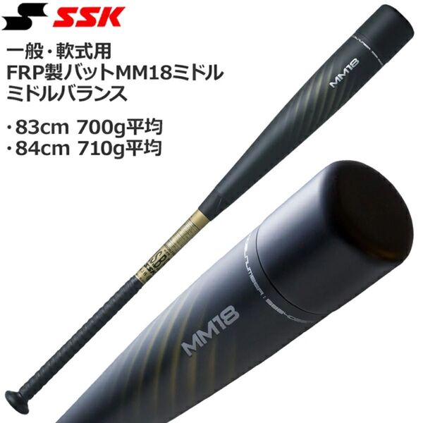 エスエスケイ SSK FRPバット 一般軟式用 MM18 ミドルバランス 83cm ブラック sbb4023md MM18