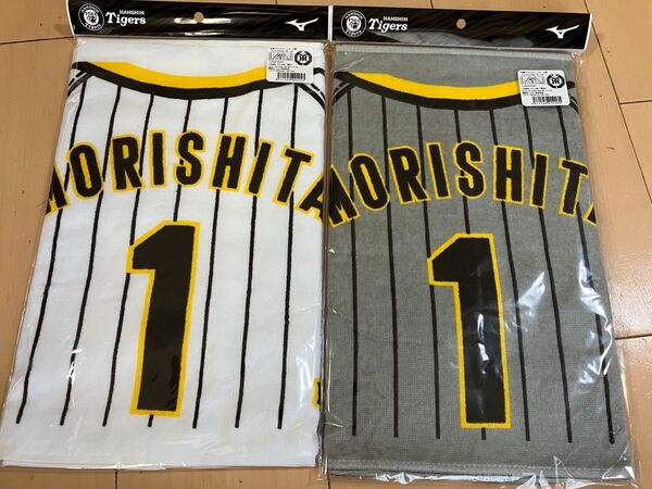 ミズノ 阪神 Tigers応援プリントユニフォーム柄フェイスタオル ホーム ビジター 2枚セット 森下