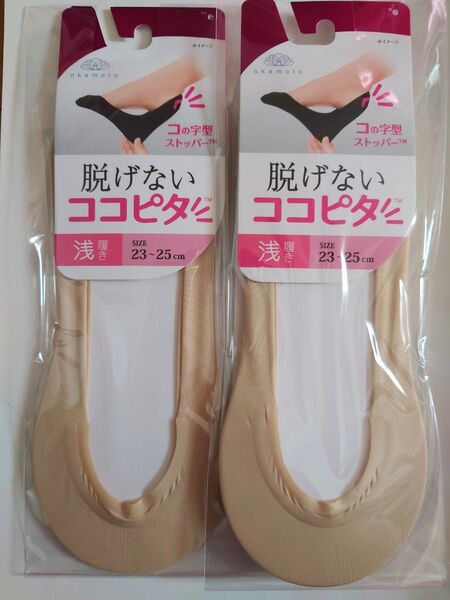 脱げないココピタ 浅履き 2足セット 23〜25cm