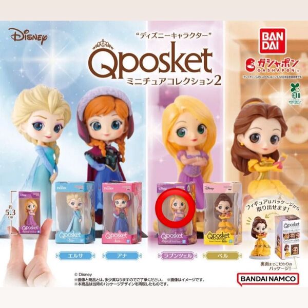 Qposket ディズニーキャラクター ミニチュアコレクション2 Disney ラプンツェル ガチャガチャ フィギュア