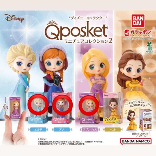 Qposket ディズニー ミニチュアコレクション2 フィギュア ガチャガチャ アナ エルサ ラプンツェル Disney