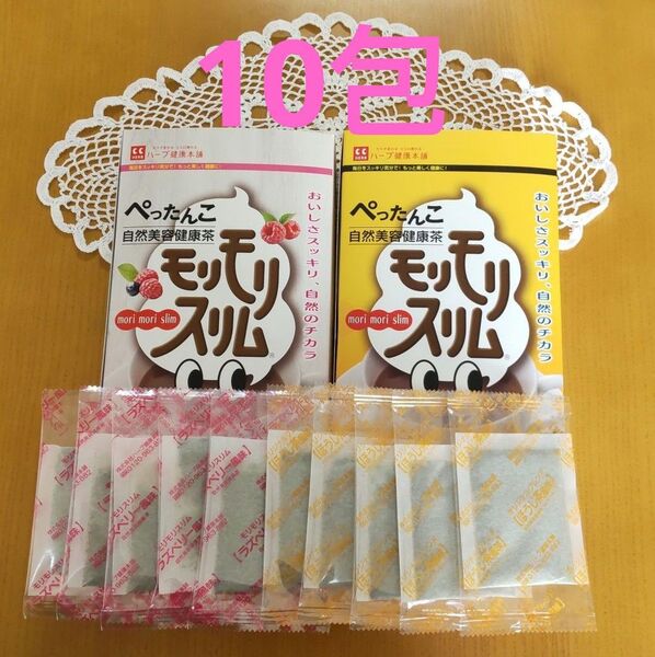 ハーブ健康本舗 モリモリスリム10包(ラズベリー風味5包、ほうじ茶風味5包)