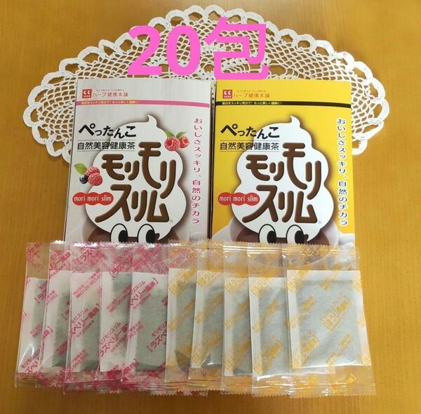 ハーブ健康本舗 モリモリスリム20包(ラズベリー風味10包、ほうじ茶風味10包)