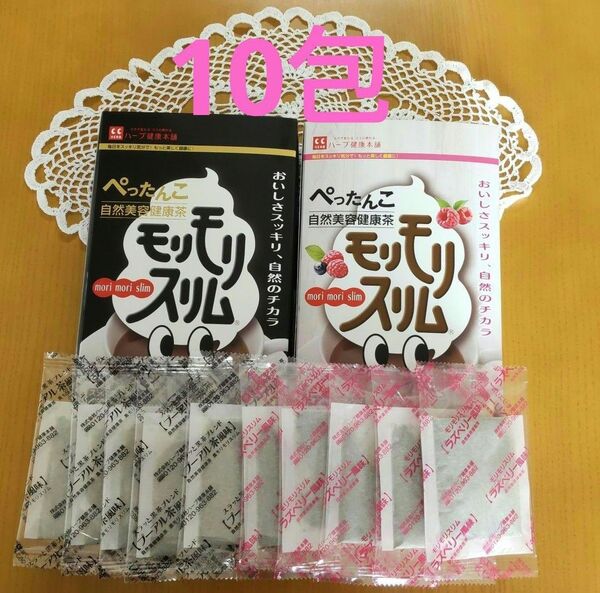ハーブ健康本舗 モリモリスリム10包(プーアル茶風味5包、ラズベリー風味5包)