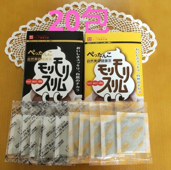 ハーブ健康本舗 モリモリスリム20包(プーアル茶風味10包、ほうじ茶風味10包)