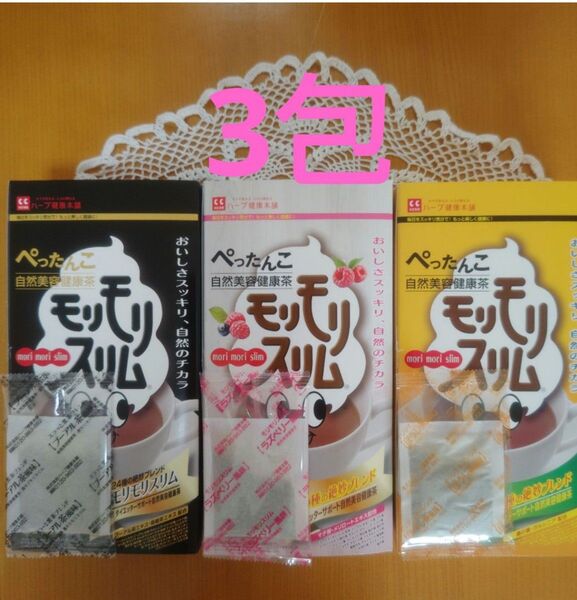 ハーブ健康本舗 モリモリスリム3包(プーアル茶風味1包、ラズベリー風味1包、ほうじ茶風味1包)