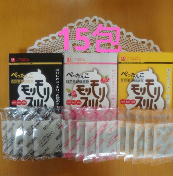 ハーブ健康本舗 モリモリスリム15包(プーアル茶風味5包、ラズベリー風味5包、ほうじ茶風味5包)