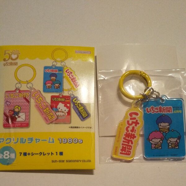 ゴロピカドン サンリオ いちご新聞 アクリルチャーム 未使用品