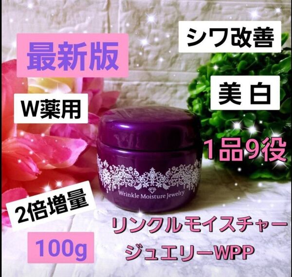最新版17000円相当 2倍 チェンジ カオリホワイト リンクル モイスチャージュエリーWPP 美容液ジェル 紫 シワ改善 美白