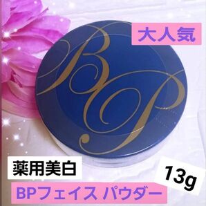 大人気★薬用 美白 BPパウダー UV フィニッシングパウダー ショップチャンネル 医薬部外品 フェイスパウダー 日焼け止め