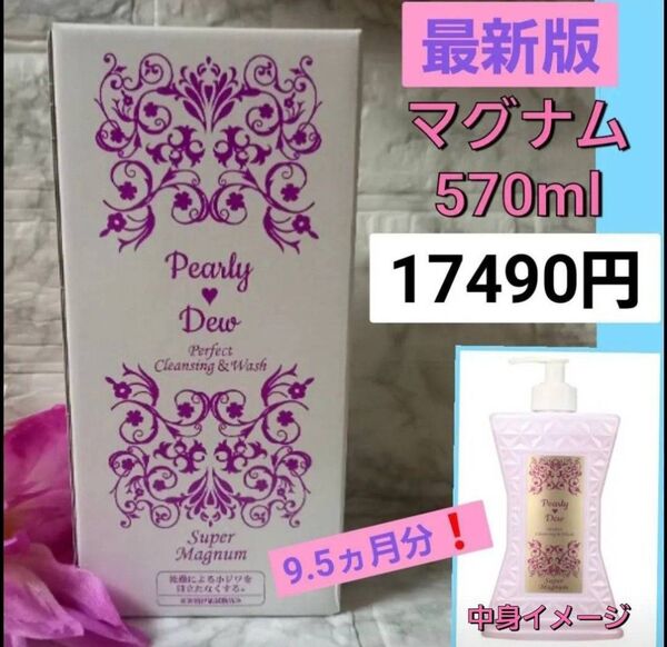 最新版17490円★パーリーデュー 大人気 美容液仕立ての贅沢洗顔 新パーフェクト クレンジング&ウォッシュ マグナム うる ツヤ