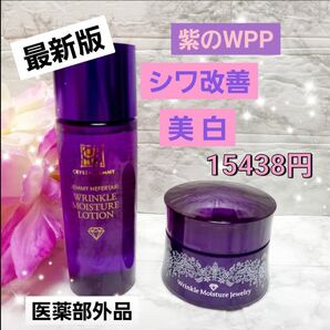 最新版★チェンジ カオリホワイト リンクルモイスチャージェリーWPP ジェミーネフェルタリ リンクルモイスチャーローションWPP