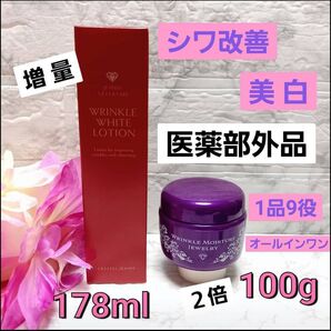 増量25000円相当 チェンジ リンクルモイスチャージュエリーW ジェミーネフェルタリ リンクルホワイトローションI シワ改善美白