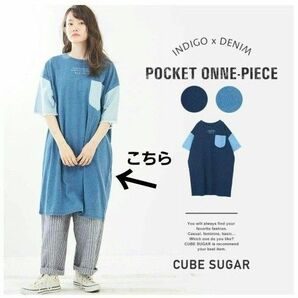CUBE SUGAR インディゴ天竺×デニム ポケット付 ワンピース ハートマーケット ライムインク