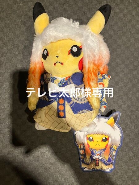 すポケットモンスター ポケモンセンター トーキョーDX 歌舞伎風のピカチュウ