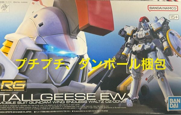 新品未開封 RG トールギス ガンプラ 機動戦士ガンダム