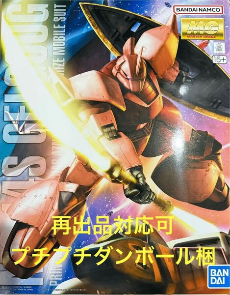 新品未開封 値下なし MG 1/100 直近再販品 シャア専用ゲルググVer.2.0 機動戦士ガンダム プラモデル
