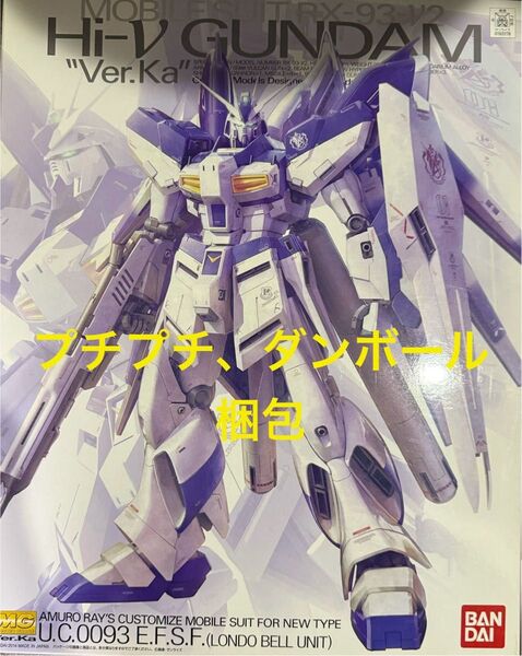 未開封 MG 1/100 Hi-νガンダム Ver.Ka