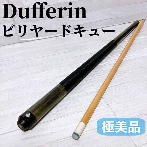 【極美品】Dufferin ダファリン ビリヤード キュー 149cm 19オンス メープル ロゴ cue ウッド