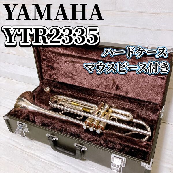 YAMAHA ヤマハ YTR2335 トランペット 銀メッキ シルバー B♭ 管楽器 マウスピース ハードケース付 廃盤 希少