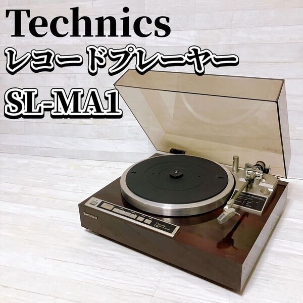 Technics テクニクス ターンテーブル SL-MA1 レコードプレーヤー フルオート カートリッジ P33B付き
