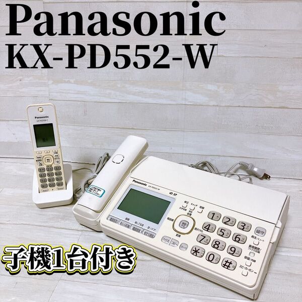 Panasonic パナソニック おたっくす KX-PD552DL-W ホワイト コードレスFAX 固定 電話機 子機1台付き