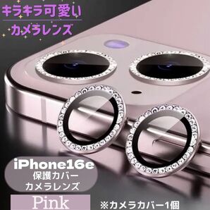 iPhone16e カメラ レンズ キラキラ 保護フィルム ガラス ピンク