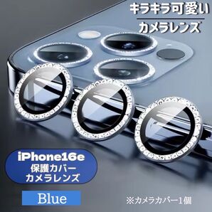 iPhone16e カメラ レンズ キラキラ 保護フィルム ガラス 全面 ブルー